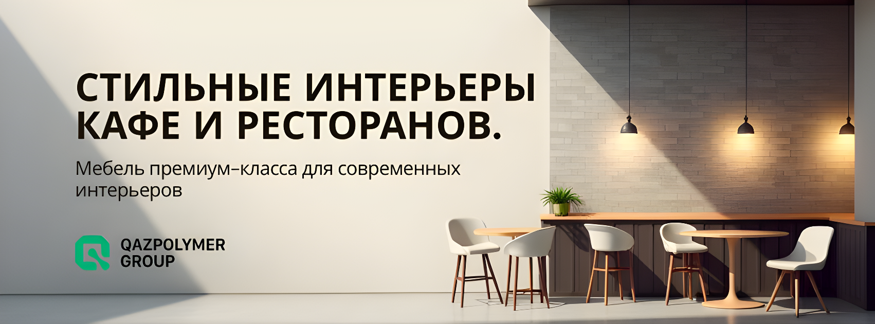 Мебель для ресторанов